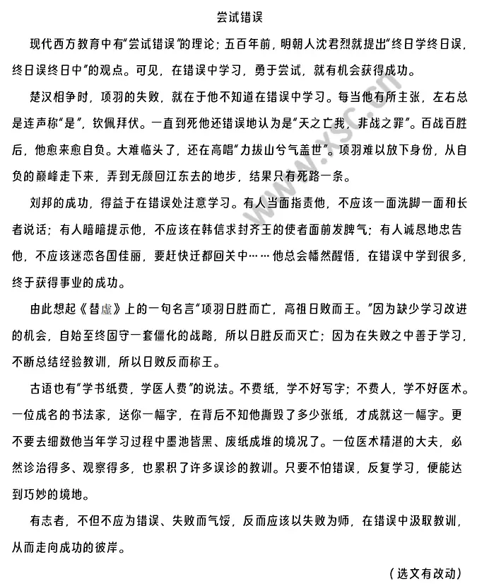 尝试错误原文.webp