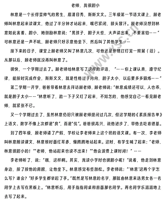 老师，我很胆小原文 (1).webp