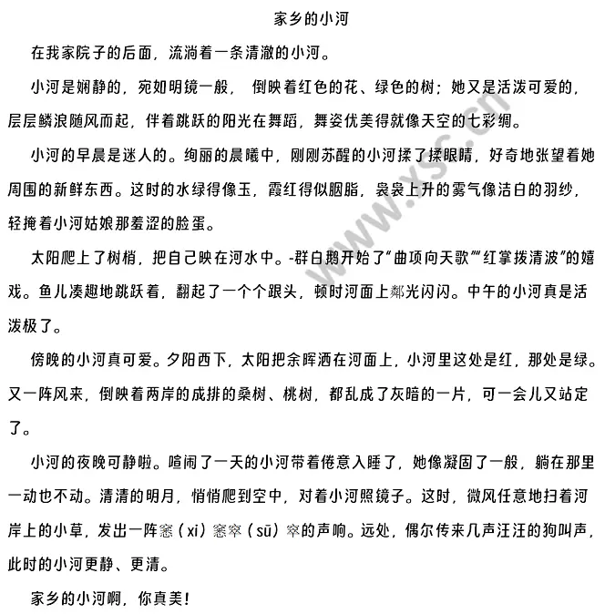 家乡的小河原文.webp
