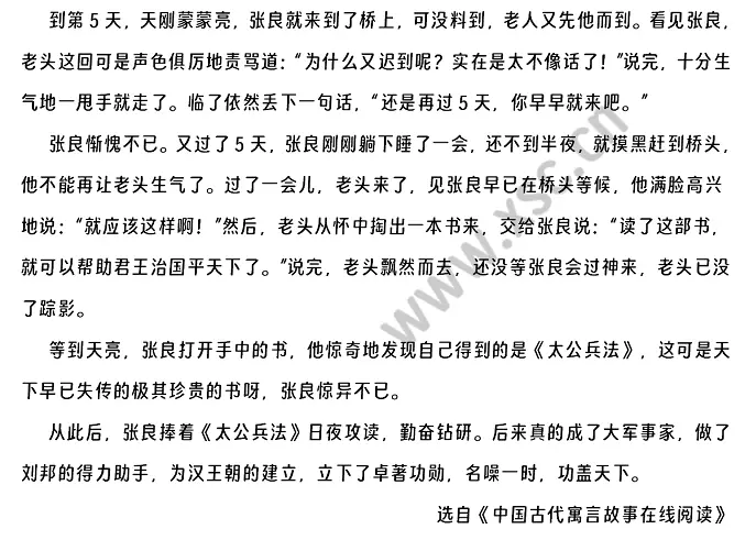 张良与老人原文 (2).webp