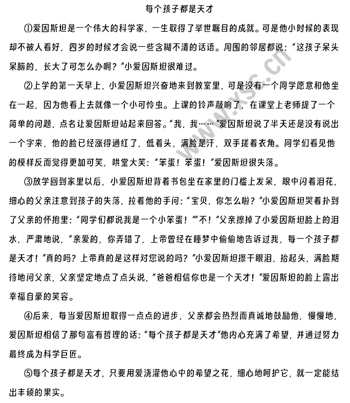 每个孩子都是天才原文.webp