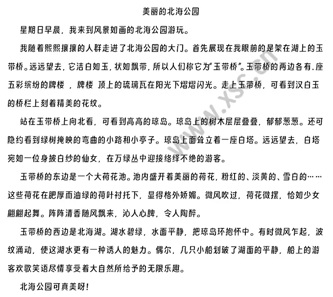 美丽的北海公园阅读理解题及答案(阅读答案)