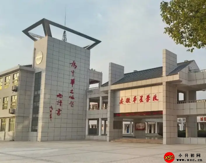 2024年安徽华星学校招生简章及收费标准