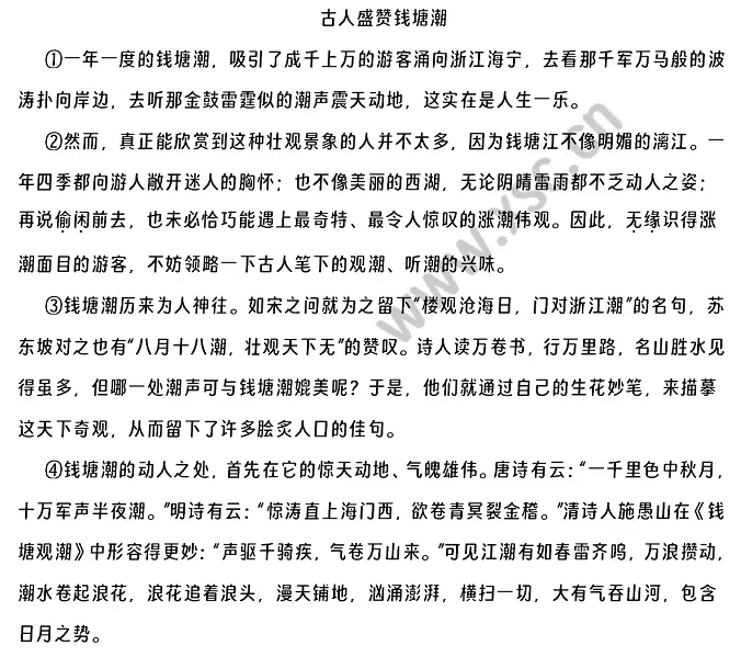 古人盛赞钱塘潮原文.webp