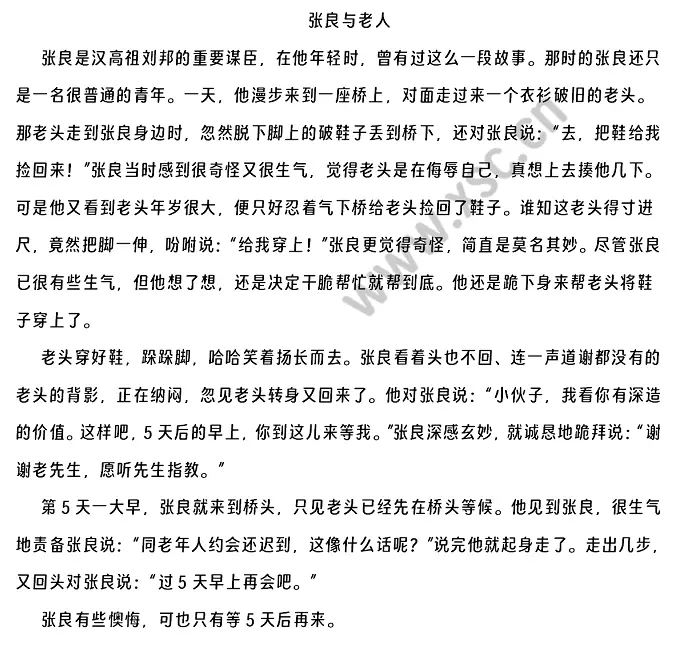 张良与老人原文 (1).webp