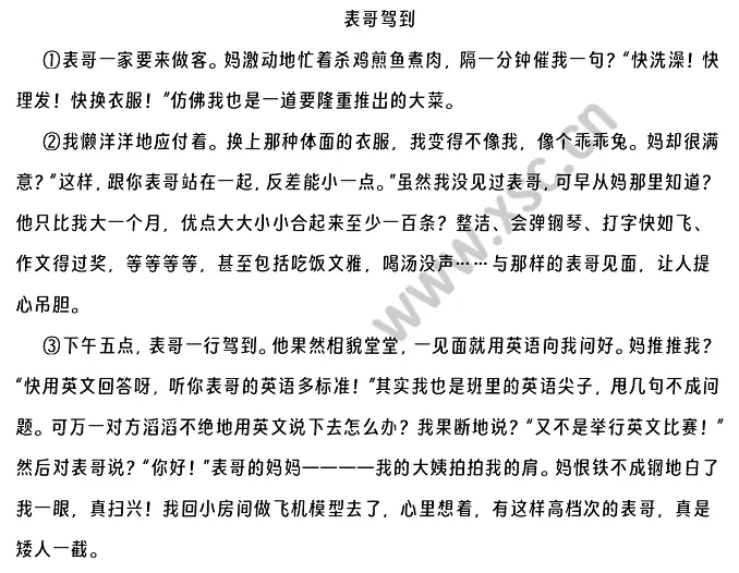表哥驾到阅读理解题及答案(阅读答案)