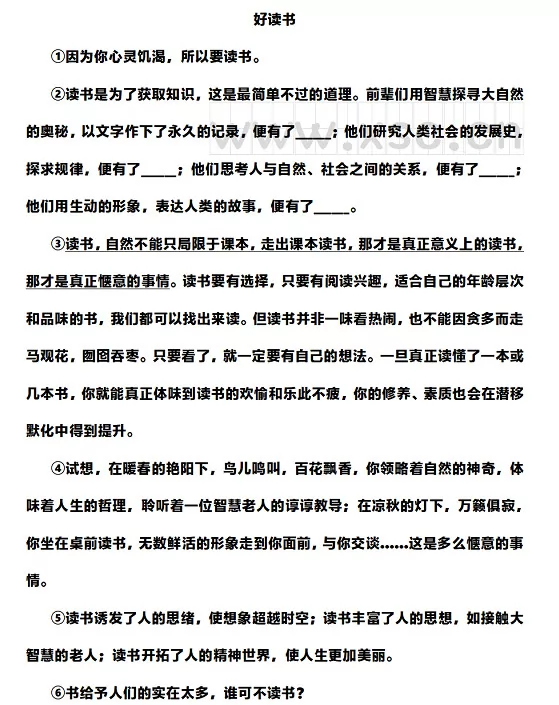 好读书原文