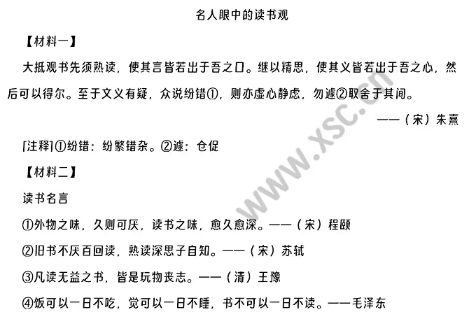 名人眼中的读书观原文.webp