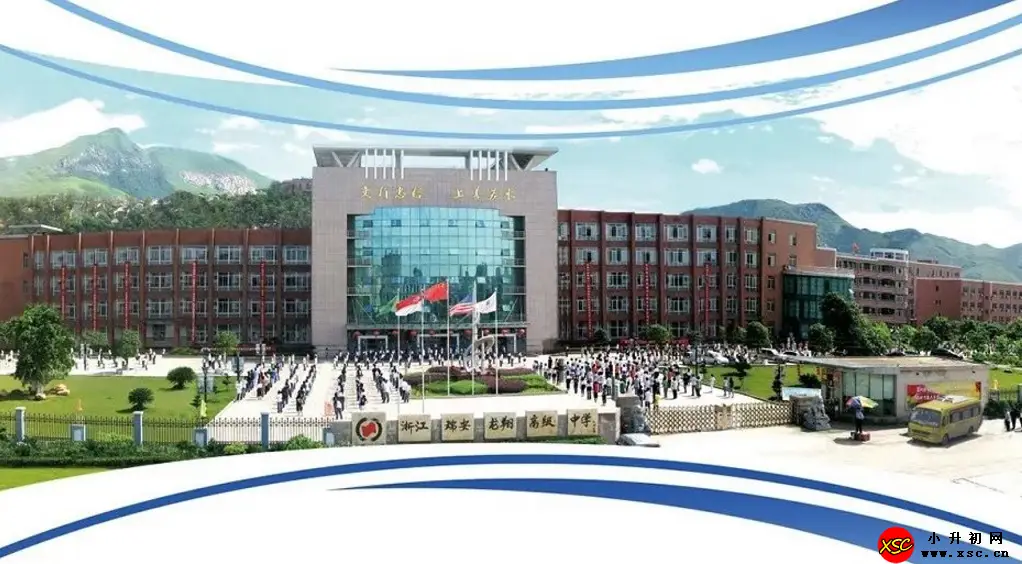 瑞安市龙翔高级中学收费标准(学费)及学校简介