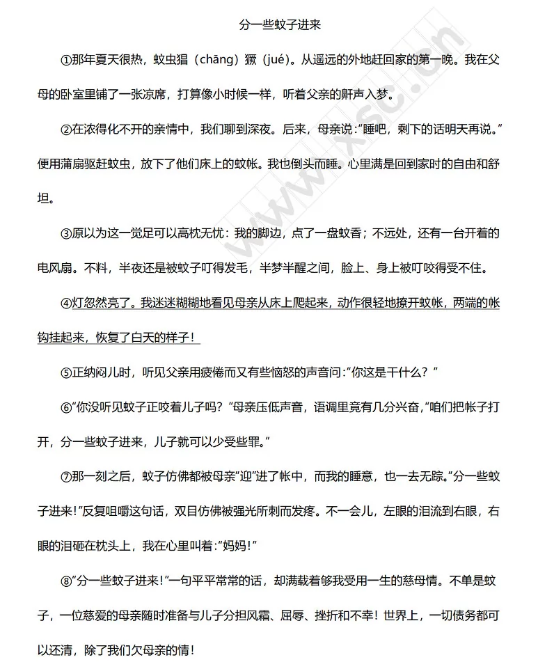 《分一些蚊子进来》
