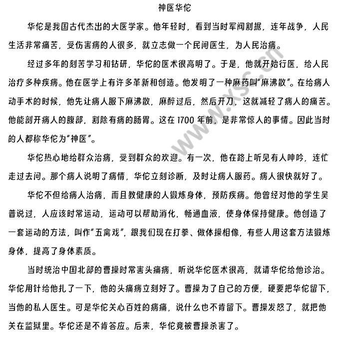 神医华佗原文.webp
