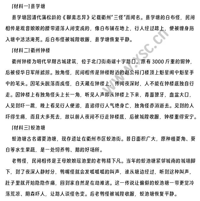 衢州三怪阅读理解题及答案(阅读答案)