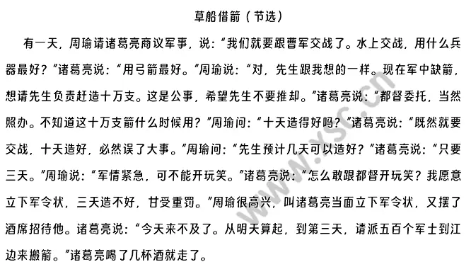 《草船借箭》阅读理解题及答案(阅读答案七).webp