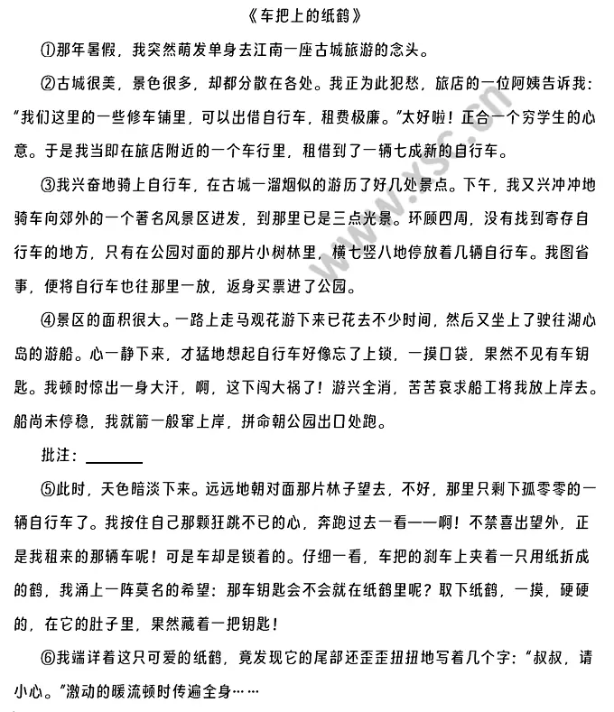 《车把上的纸鹤》原文.webp