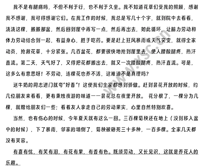 养花原文 (2).webp