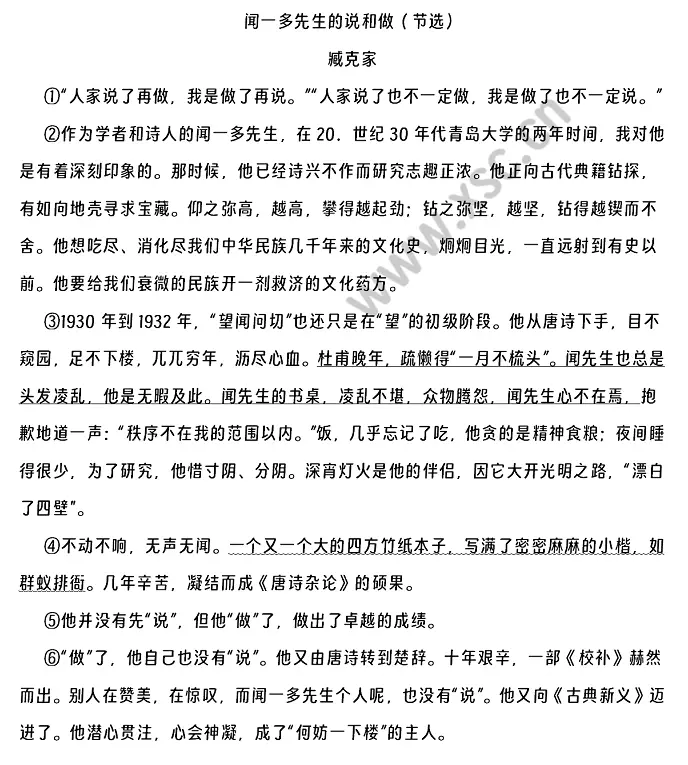 闻一多先生的说和做（节选）原文.webp