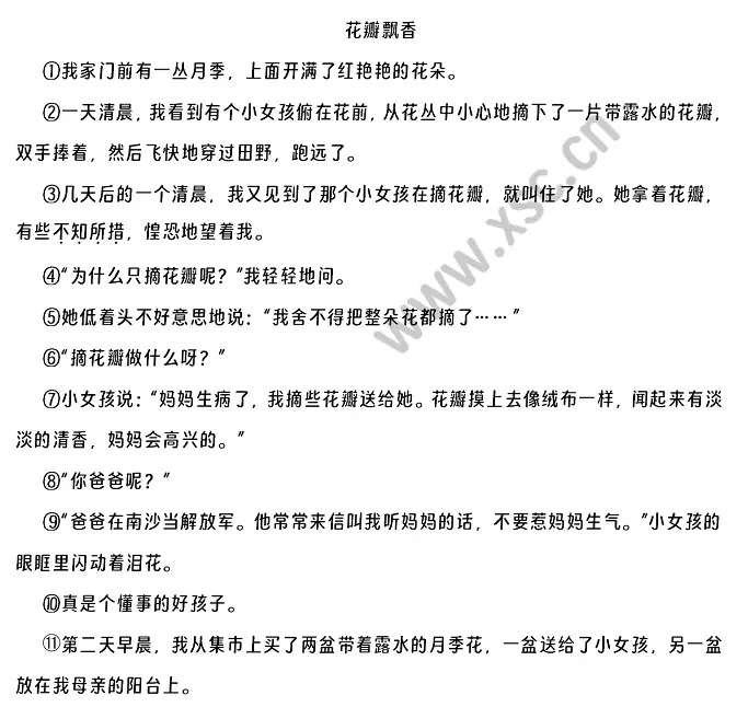 花瓣飘香原文.webp