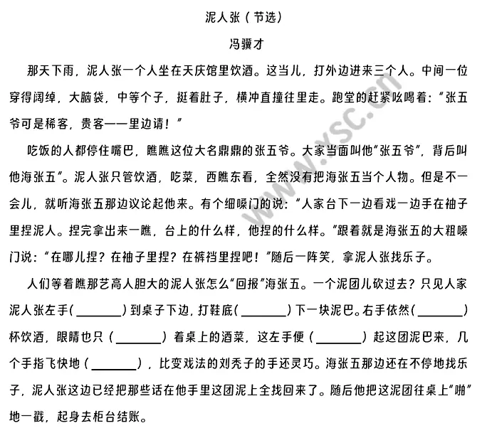 泥人张（节选）原文 (1).webp
