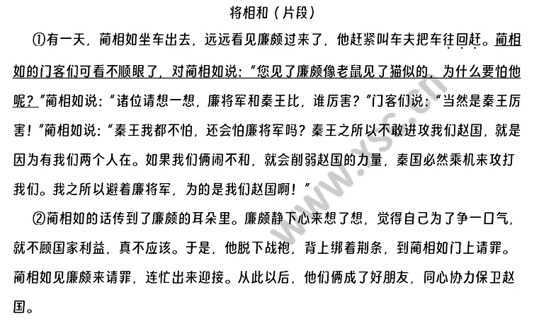 将相和阅读理解题及答案(阅读答案五)