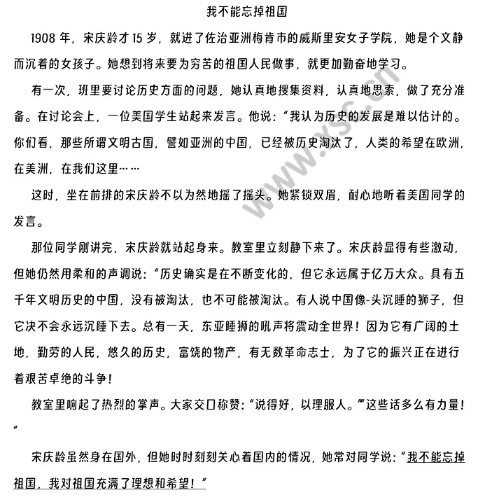 我不能忘掉祖国原文.webp