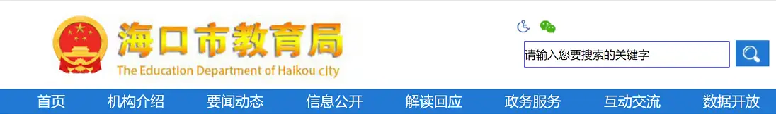 2024年海口市中小学春季转学申请时间、流程及日程安排