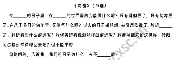 《匆匆》（节选）.webp