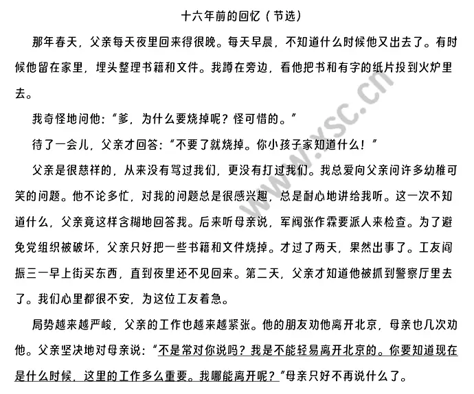 十六年前的回忆（节选）
