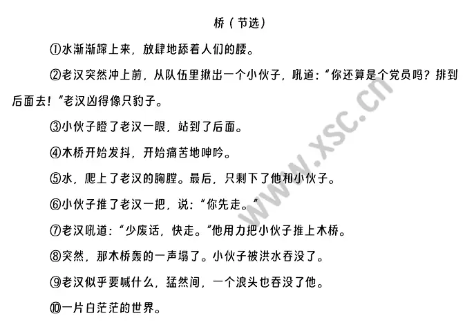《桥》阅读理解题及答案解析(阅读答案十三).webp