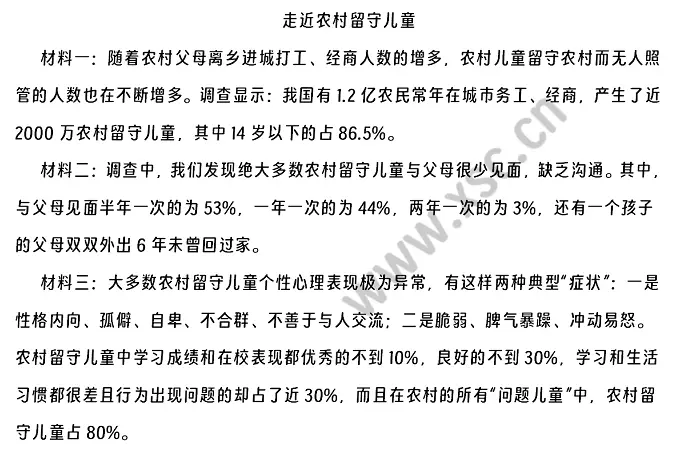 走近农村留守儿童