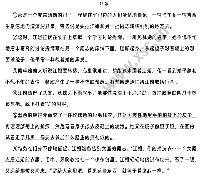 《江姐》阅读理解题及答案(阅读答案四)
