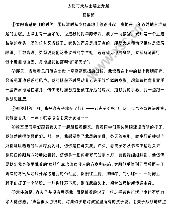 《太阳每天从土墙上升起》