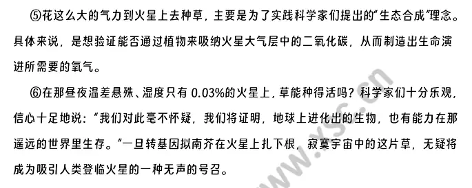 到火星上去种草 (2)