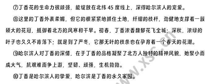 北国丁香阅读理解题及答案(阅读答案) (2).webp