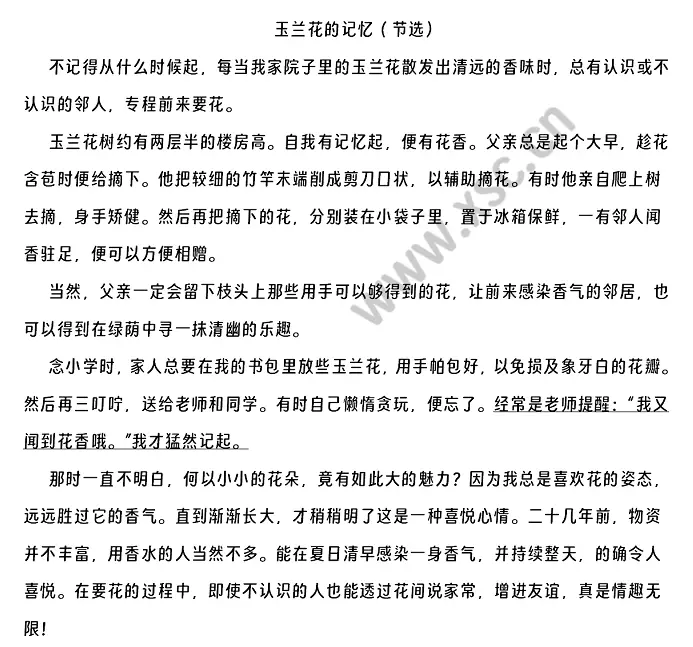 玉兰花的记忆（节选） (1).webp