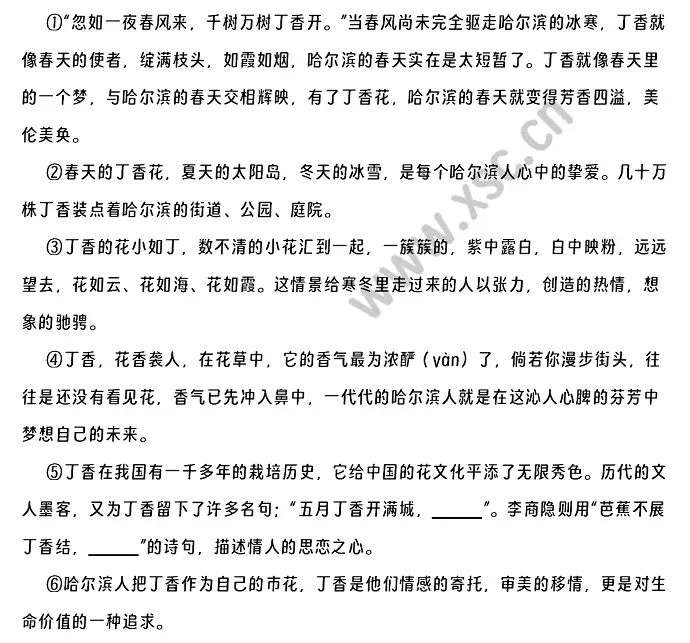 北国丁香阅读理解题及答案(阅读答案) (1).webp