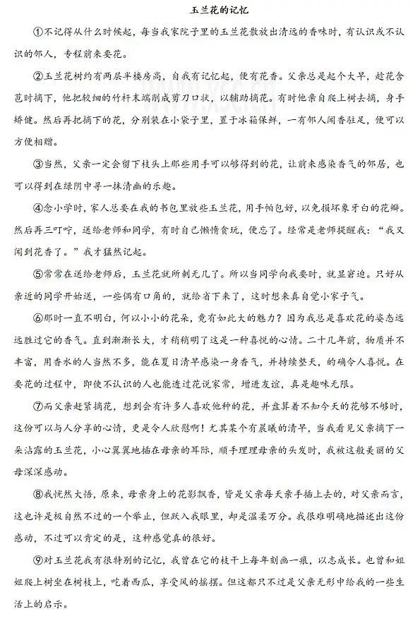 玉兰花的记忆