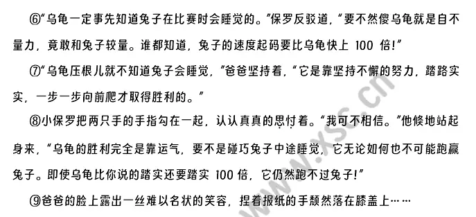 父亲的难题(阅读答案三) (2)