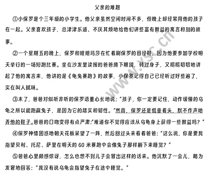 父亲的难题(阅读答案三) (1)