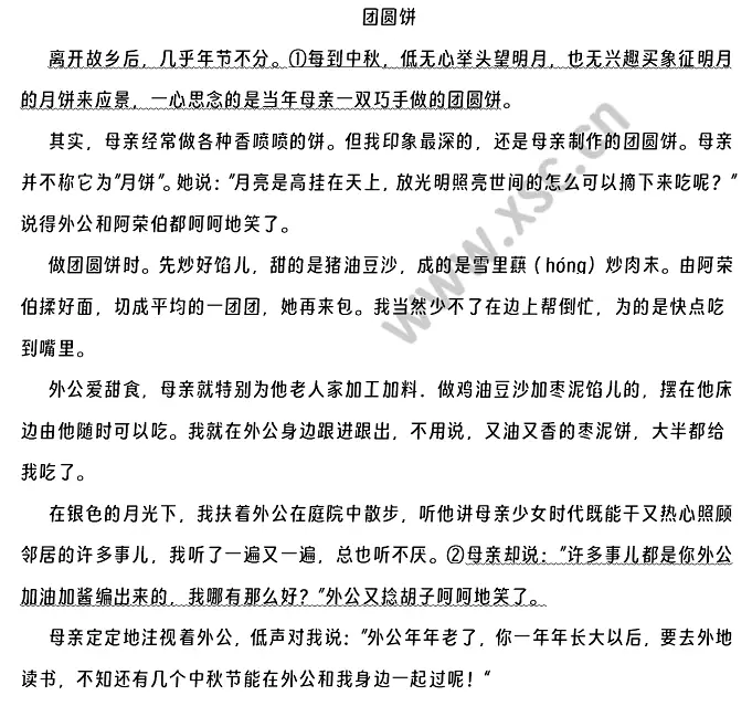 团圆饼 (1).webp
