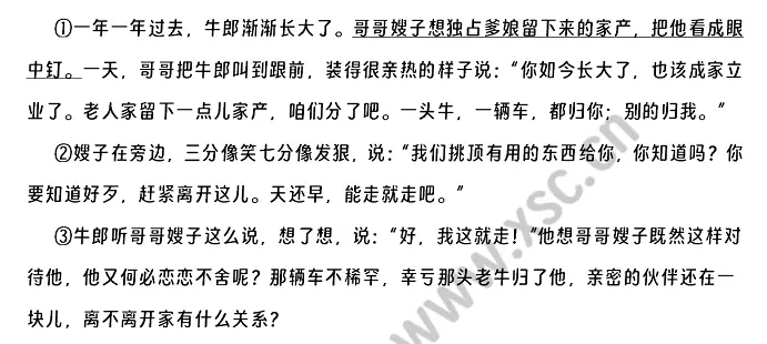 牛郎织女(阅读答案五)
