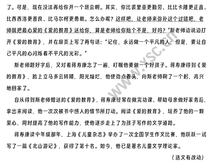 爱的教育阅读理解题及答案(阅读答案二) (2)