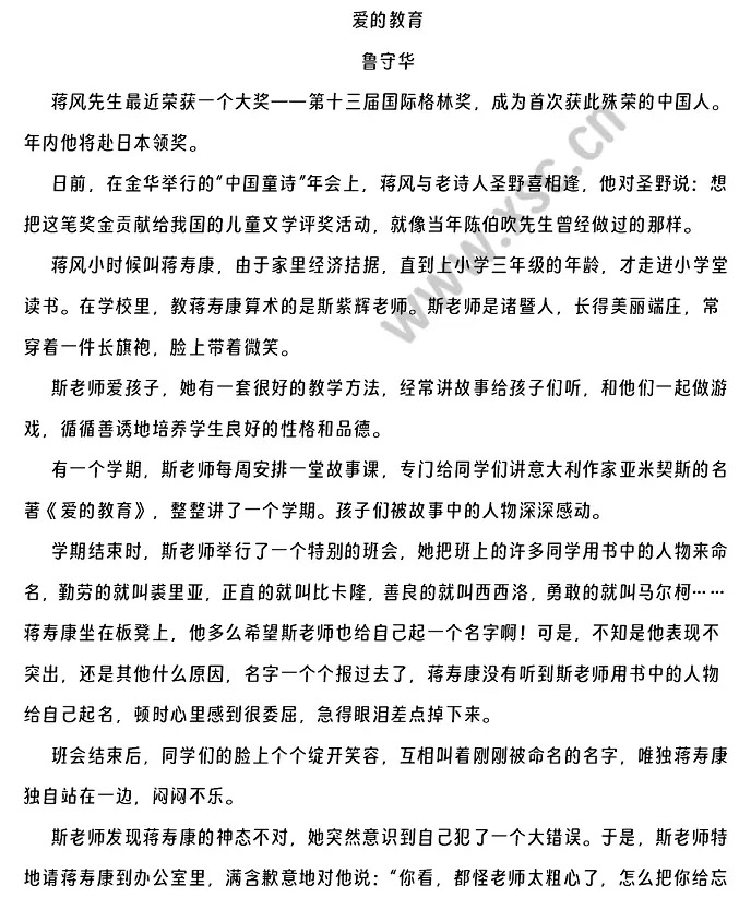 爱的教育阅读理解题及答案(阅读答案二) (1)