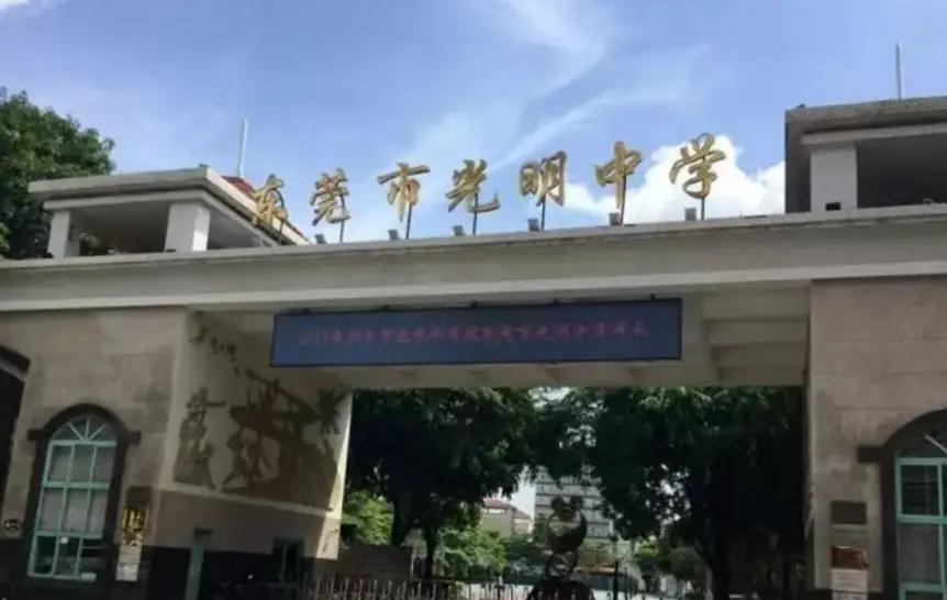 2024年东莞市光明中学小升初招生报读参考(师资、学费、分班、升学率)