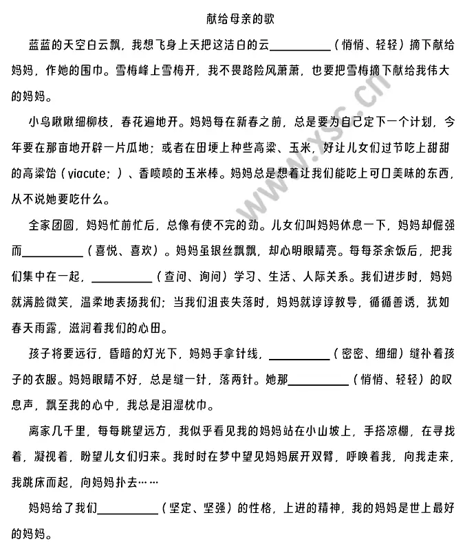 献给母亲的歌