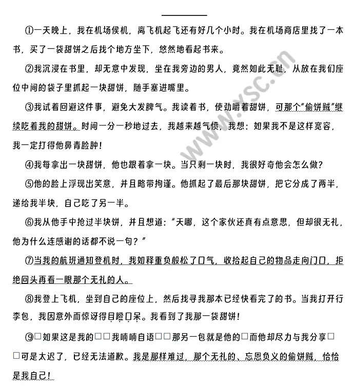 《偷饼贼》(阅读答案二)