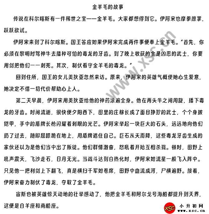 金羊毛的故事.webp