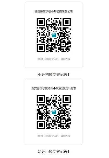 2024年西安藤信学校招生摸底时间及登记网址入口