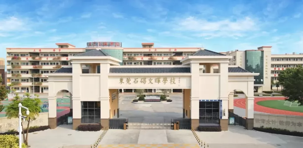 2024年东莞市石碣文晖学校招生简章及收费标准(小学、初中)