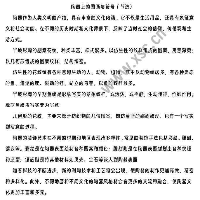 《陶器上的图画与符号》原文.webp