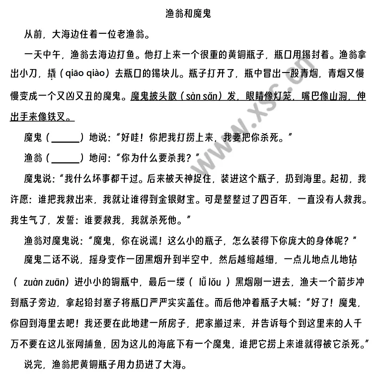 渔翁和魔鬼原文.webp
